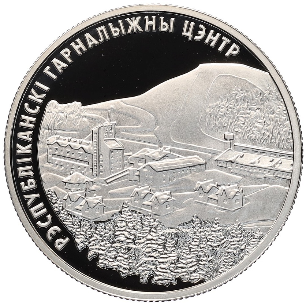 1 рубль 2006 года Белоруссия «Республиканский горнолыжный центр Силичи» — Фото №1