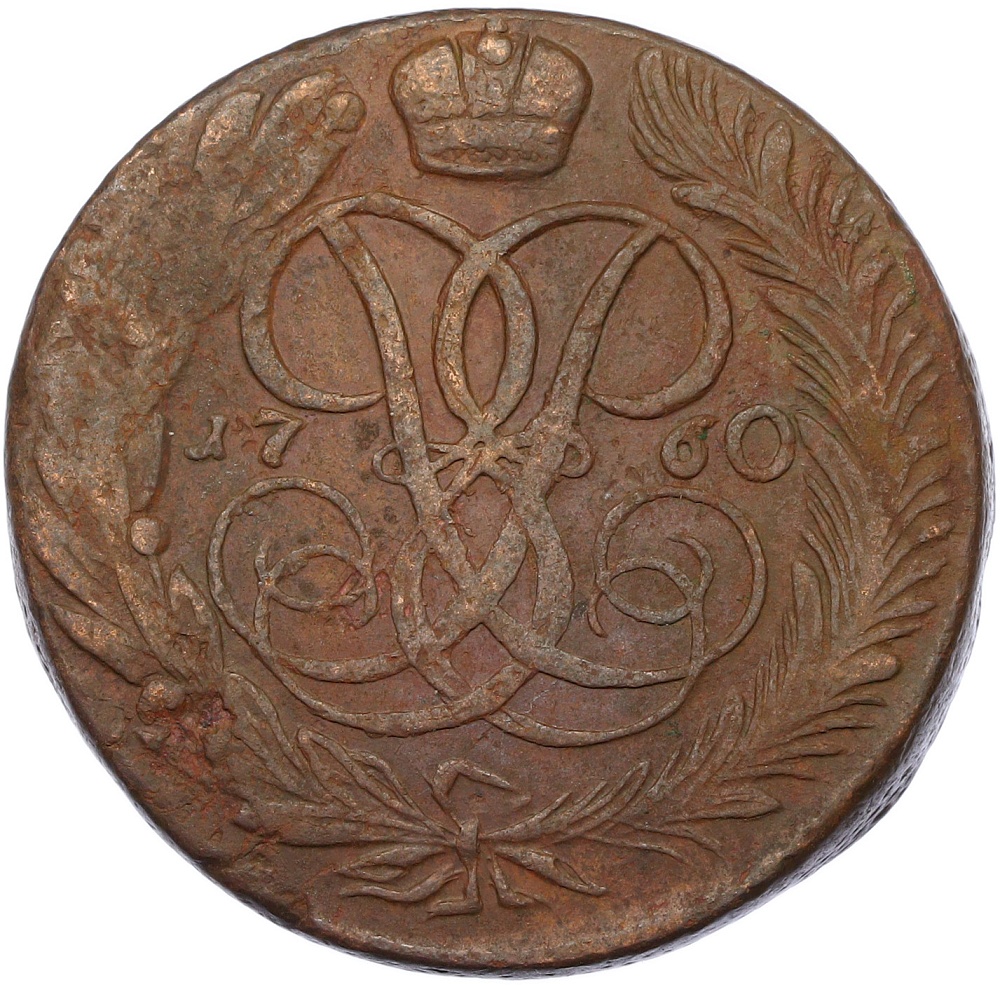 5 копеек 1760 года Российская Империя (Елизавета Петровна) — Фото №1