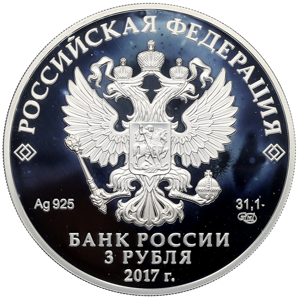 3 рубля 2017 года СПМД «Российская (Советская) мультипликация — Три Богатыря» — Фото №2