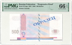 500 рублей 1997 (2004) года ОБРАЗЕЦ  — в слабе PMG (Gem UNC 66) — Фото №1