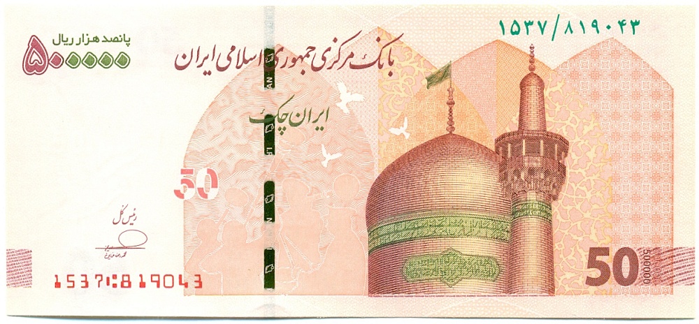 500000 риалов 2022 года Иран — Фото №1