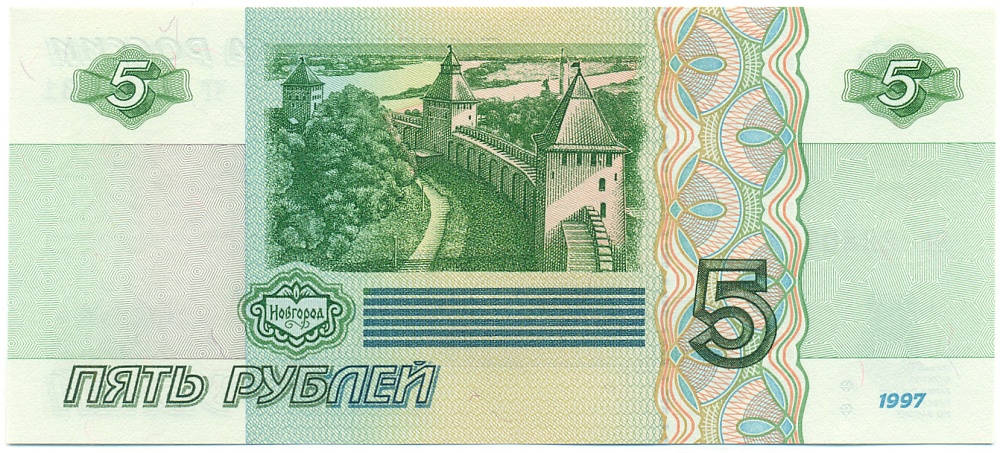 5 рублей 1997 года Банк России — Серия чг (Выпуск 2022-2023 годов) — Фото №2