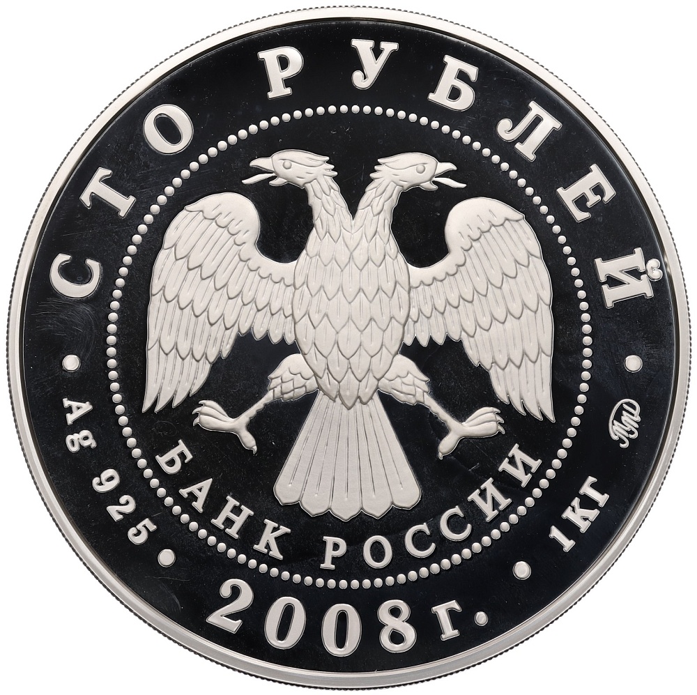 100 рублей 2008 года ММД «Наследие ЮНЕСКО — Вулканы Камчатки» — Фото №2