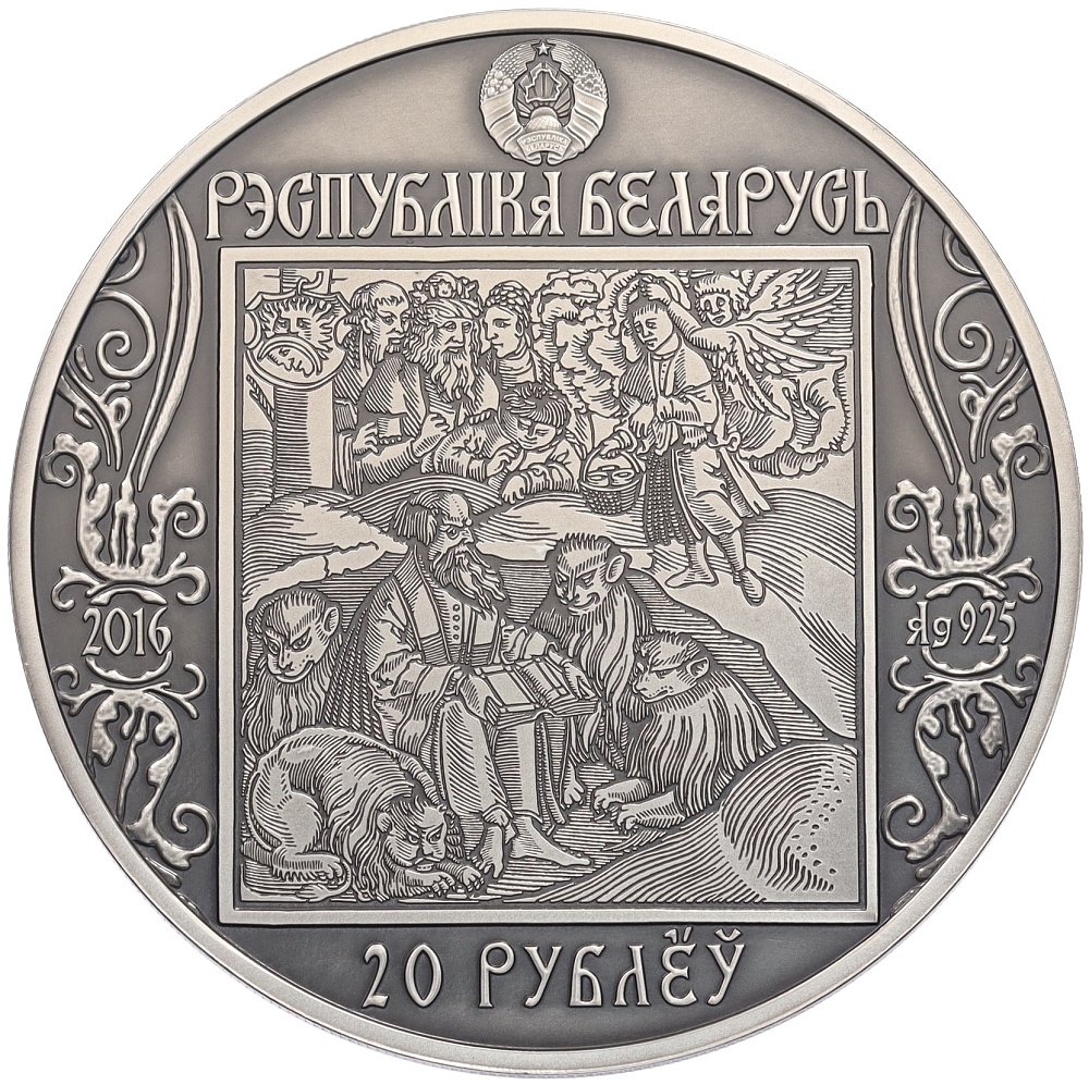 20 рублей 2016 года Белоруссия «Путь Скорины — Венеция» — Фото №2