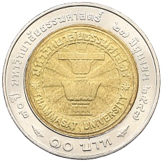 10 бат 2004 года (BE 2547) Таиланд «70 лет университету Таммасад» — Фото №1