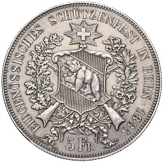 5 франков 1885 года Швейцария «Стрелковый фестиваль в Берне» — Фото №2