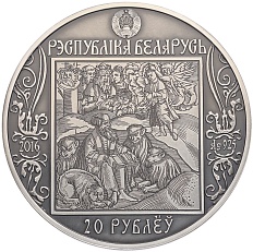 20 рублей 2016 года Белоруссия «Путь Скорины — Венеция» — Фото №2