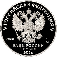 3 рубля 2022 года ММД «220 лет министерству финансов Российской Федерации» — Фото №2