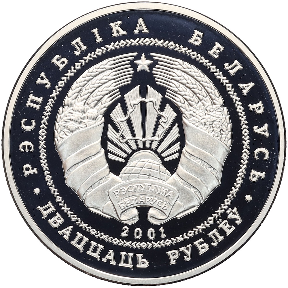 20 рублей 2001 года Белоруссия «Национальные парки и заповедники Беларуси — Беловежская пуща — Зубр» — Фото №2