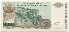 500000 динаров 1993 года Сербская Краина (Хорватия) — Фото №1