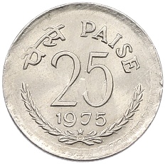 25 пайс 1975 года Индия — Фото №1