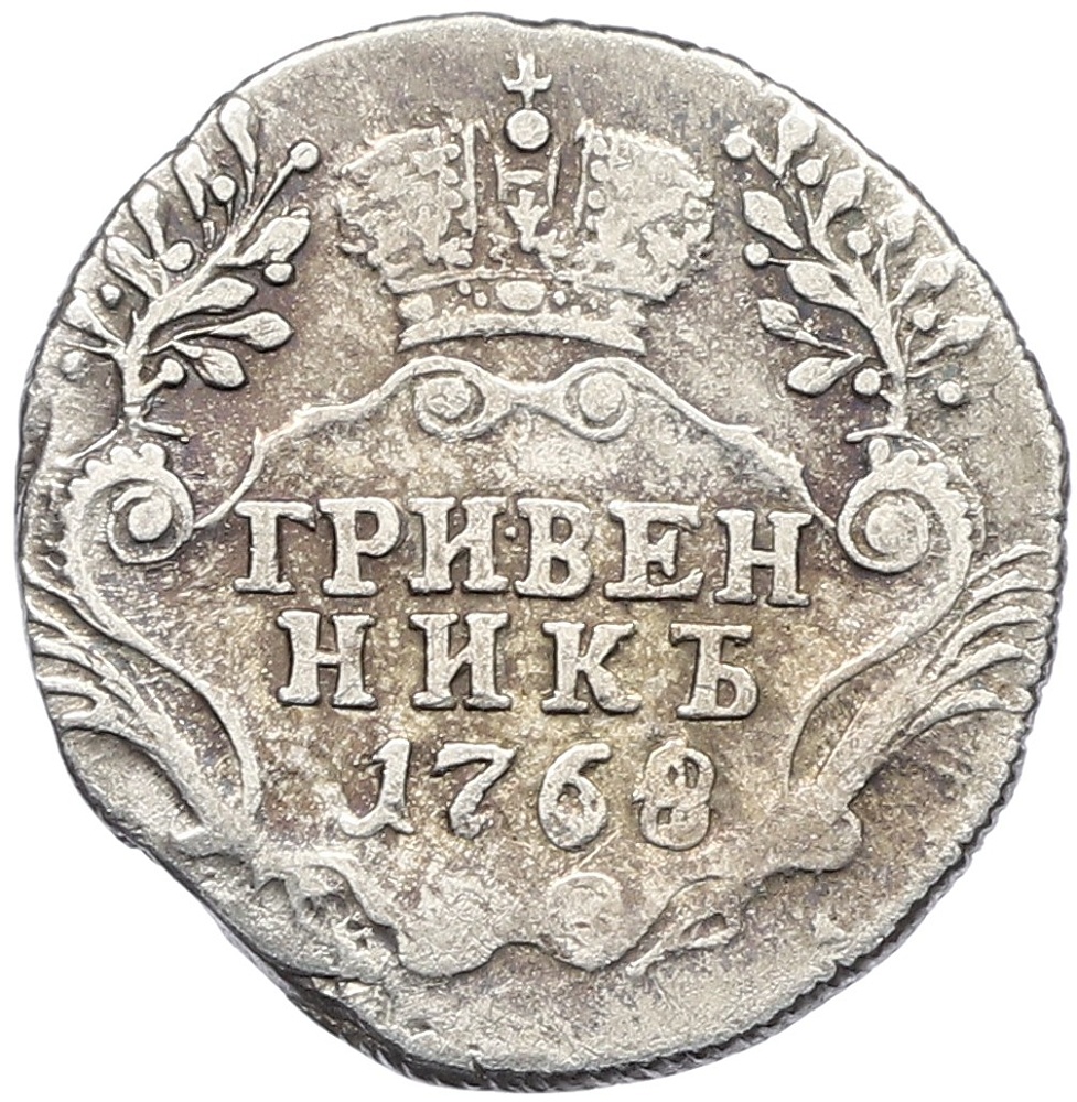 Гривенник 1768 года СПБ ТI Российская Империя (Екатерина II) — Фото №1