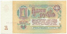 1 рубль 1961 года — Фото №2