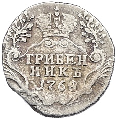 Гривенник 1768 года СПБ ТI Российская Империя (Екатерина II) — Фото №1