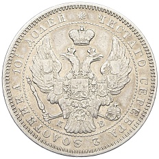 Полтина 1845 года СПБ КБ Российская Империя (Николай I) — Фото №2