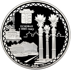 3 рубля 2015 года СПМД «150 лет городу Элиста» — Фото №1