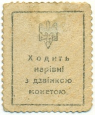 50 шагов 1918 года Украина — Фото №2