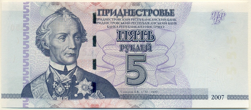 5 рублей 2007 года Приднестровье — Фото №1