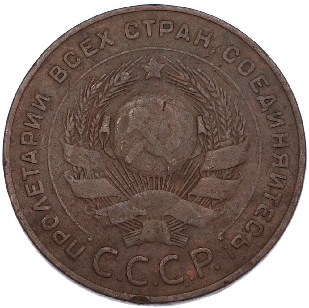 5 копеек 1924 года СССР — Фото №2