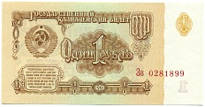 1 рубль 1961 года — Фото №1