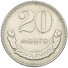 20 мунгу 1981 года Монголия — Фото №1