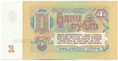 1 рубль 1961 года — Фото №2