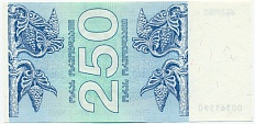 250 купонов 1993 года Грузия — Фото №2