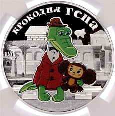 3 рубля 2020 года СПМД «Российская (Советская) мультипликация — Крокодил Гена» в слабе NGC (PF70 ULTRA CAMEO) — Фото №1