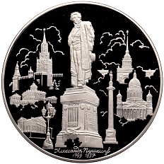 100 рублей 1999 года ММД «200 лет со дня рождения Александра Сергеевича Пушкина» — Фото №1