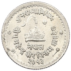25 пайс 1956 года (BS 2013) Непал «Коронация Махендры» — Фото №1