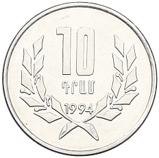 10 драм 1994 года Армения — Фото №1