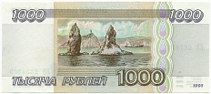 1000 рублей 1995 года — Фото №2