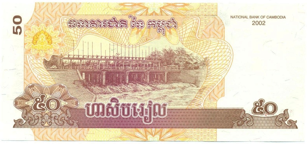 50 риелей 2002 года Камбоджа — Фото №2
