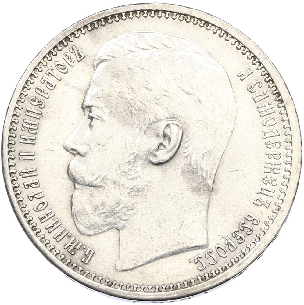 1 рубль 1915 года (ВС) Российская Империя (Николай II) — Фото №2