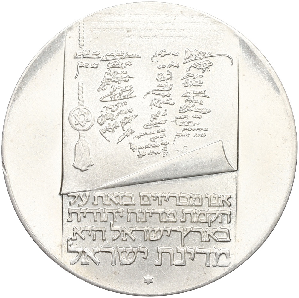 10 лир 1973 года Израиль «25 лет Независимости» — Фото №1
