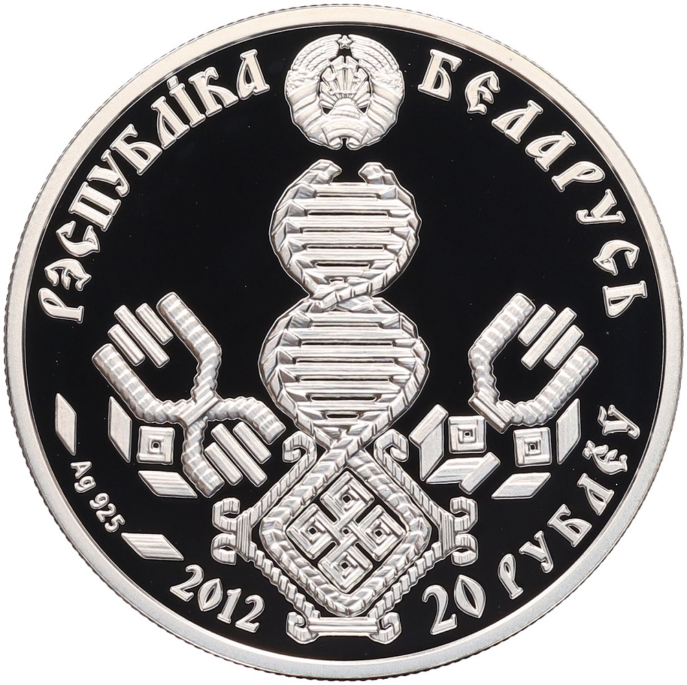 20 рублей 2012 года Белоруссия «Семейные традиции славян — Отцовство» — Фото №2