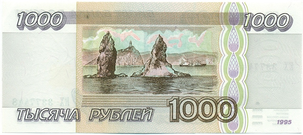 1000 рублей 1995 года Банк России — Фото №2