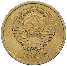 5 копеек 1981 года СССР — Фото №2