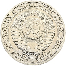 1 рубль 1991 года M СССР — Фото №2