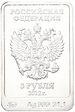 3 рубля 2012 года ММД «XXII зимние Олимпийские Игры 2014 в Сочи — Белый мишка» — Фото №2