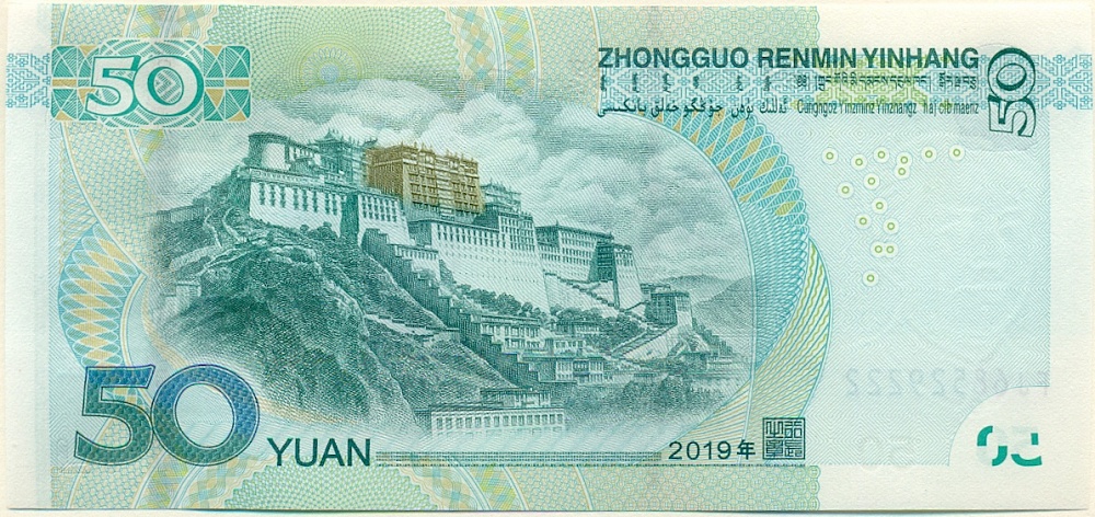 50 юаней 2019 года Китай — Фото №2