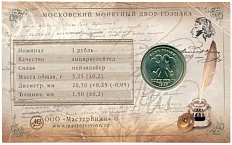 1 рубль 1999 года ММД «200 лет со дня рождения Александра Сергеевича Пушкина» (в блистере) — Фото №2