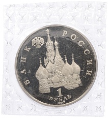 1 рубль 1992 года ЛМД «Якуб Колас» (Proof) — Фото №2