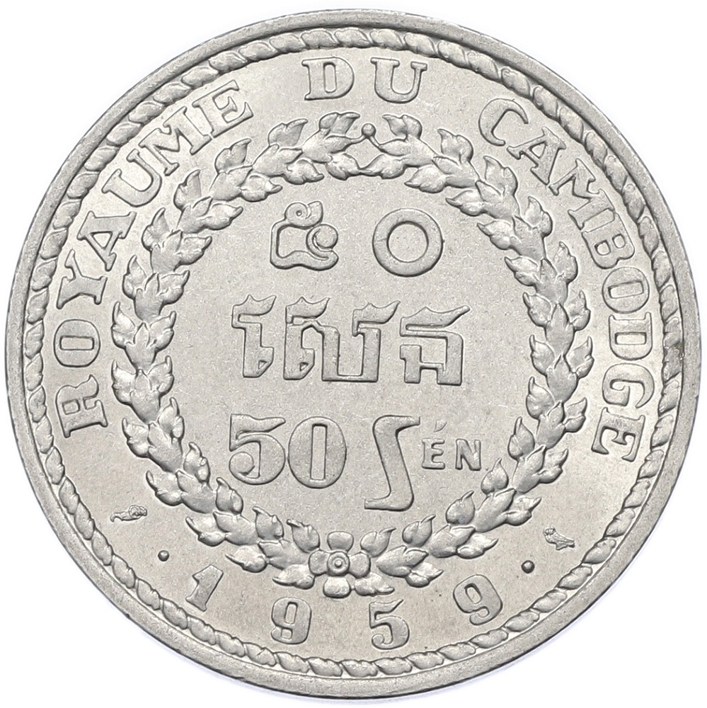 50 сен 1959 года Камбоджа — Фото №1