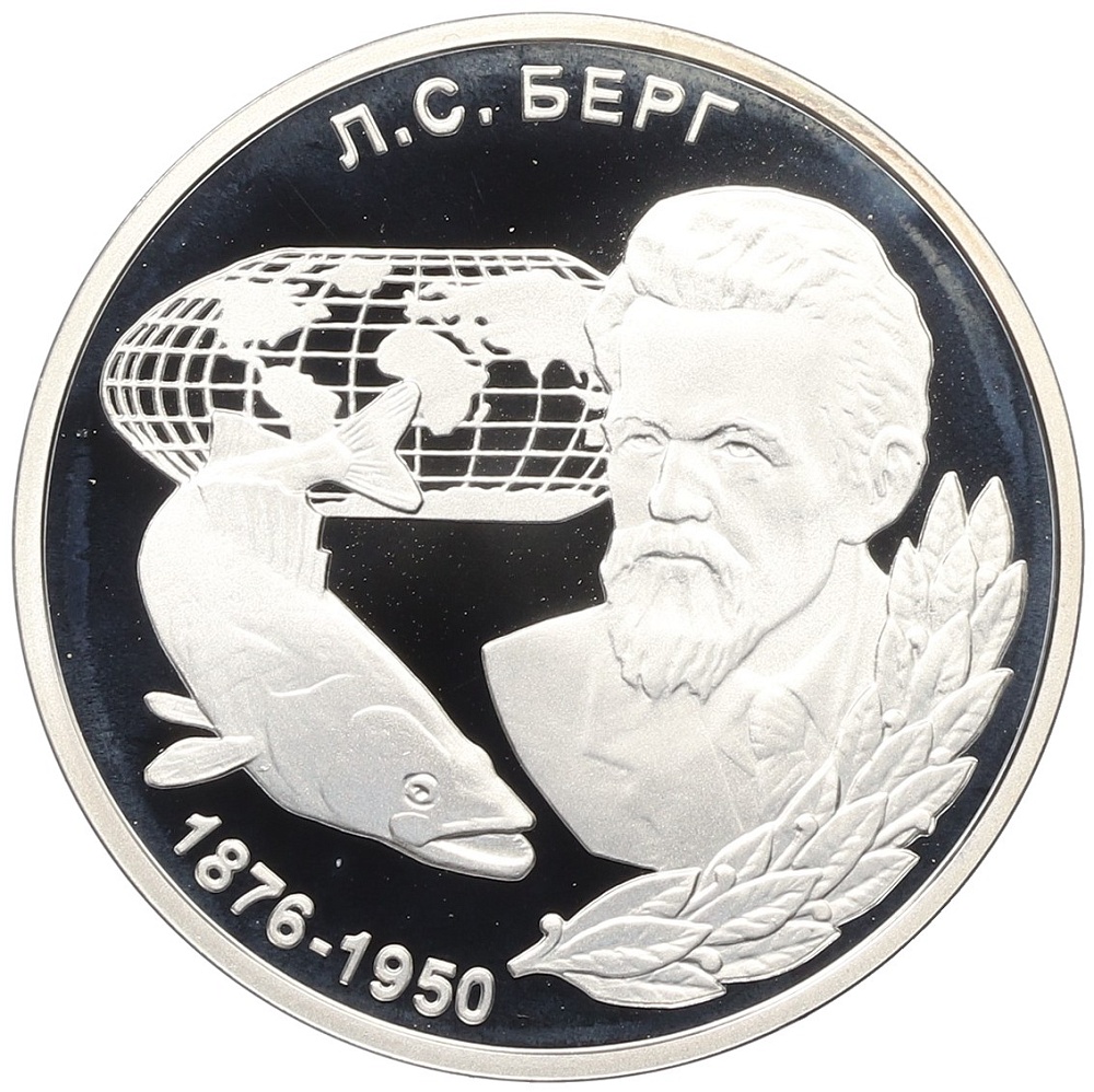 100 рублей 2001 года Приднестровье «Выдающиеся люди — Лев Семенович Берг» — Фото №1