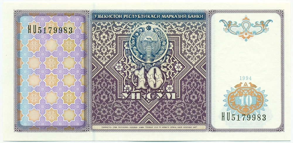 10 сум 1994 года Узбекистан — Фото №1