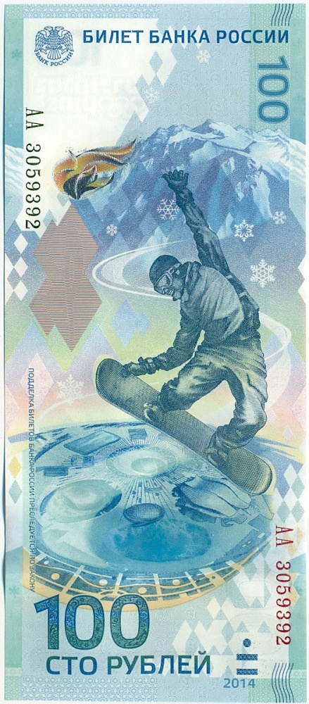 100 рублей 2014 года «XXII зимние Олимпийские Игры 2014 в Сочи» (Серия АА большие) — Фото №1