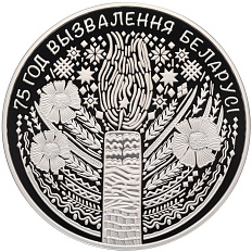 20 рублей 2019 года Белоруссия «75 лет освобождению Беларуси» — Фото №1