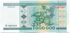 1 миллион рублей 1999 года Белоруссия — Фото №2