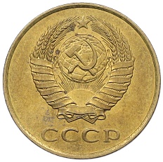 3 копейки 1984 года СССР — Фото №2